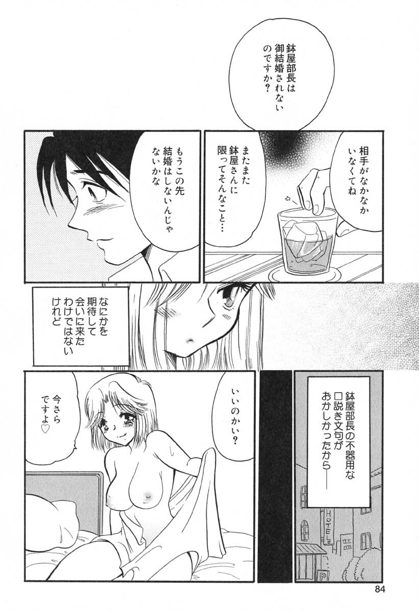 [BENNY'S] Mayonaka no Megami page 85 full