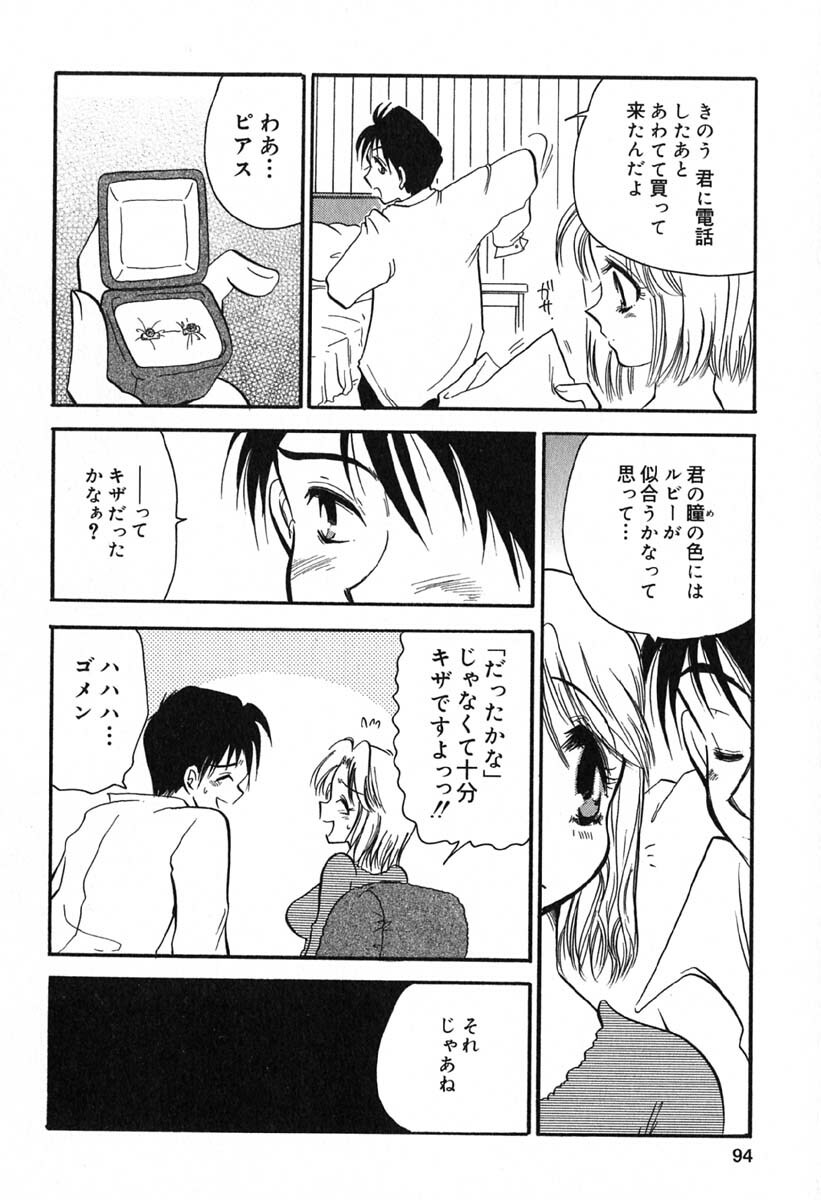 [BENNY'S] Mayonaka no Megami page 95 full