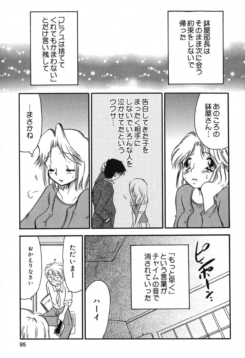 [BENNY'S] Mayonaka no Megami page 96 full