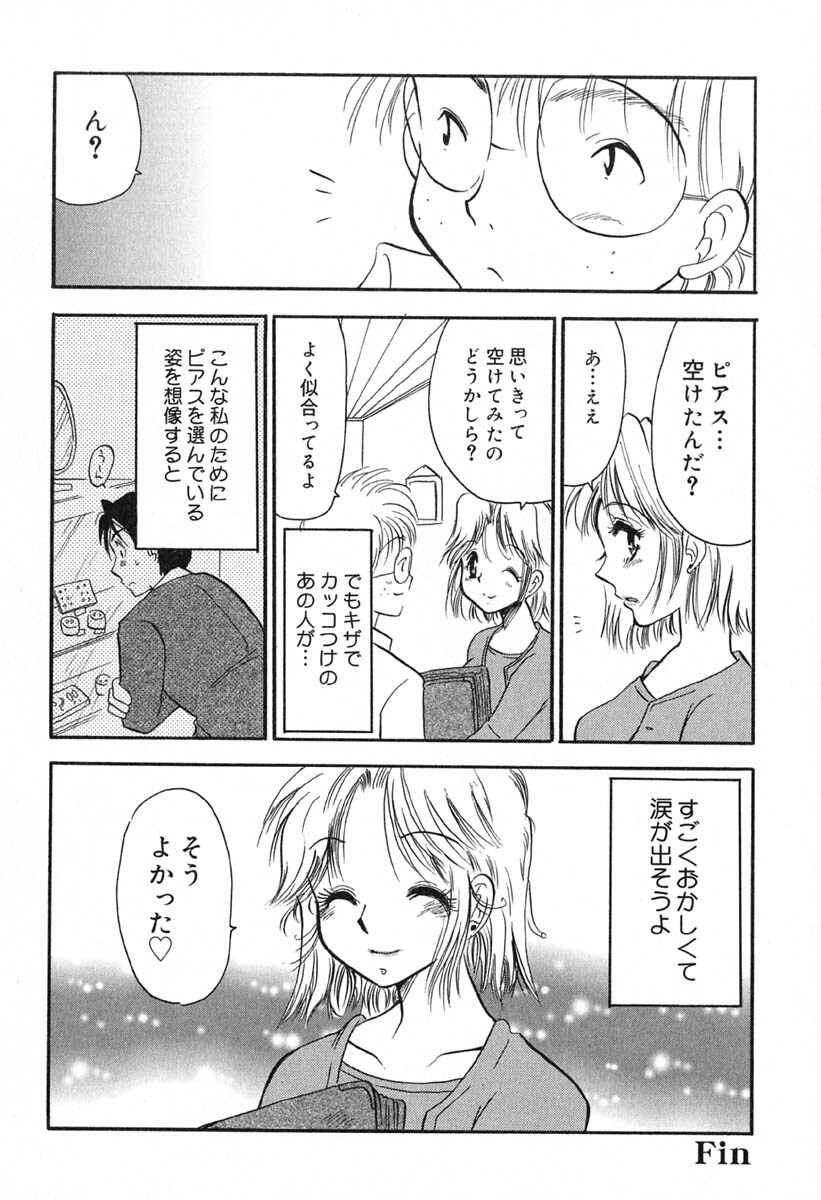 [BENNY'S] Mayonaka no Megami page 97 full