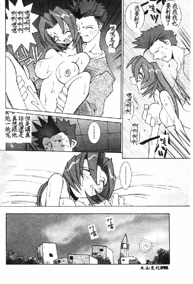 [Dowman Sayman] VAVA [Chinese] page 101 full