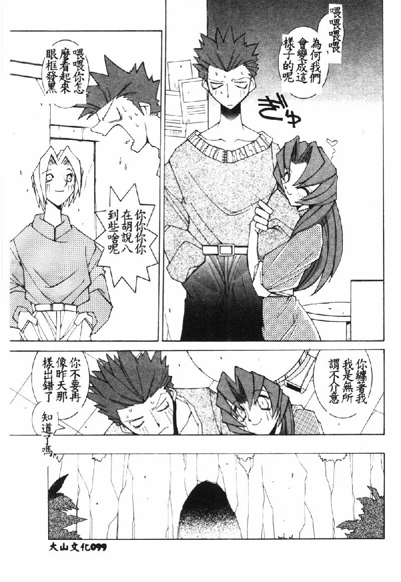 [Dowman Sayman] VAVA [Chinese] page 102 full