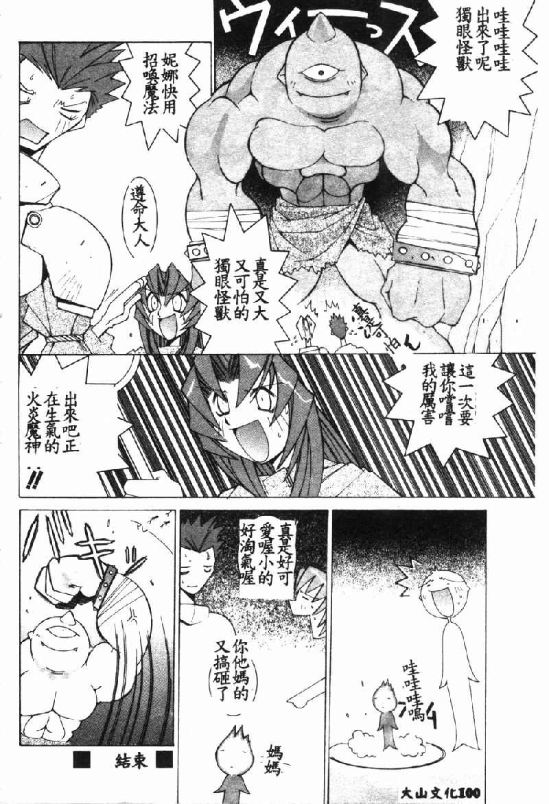 [Dowman Sayman] VAVA [Chinese] page 103 full