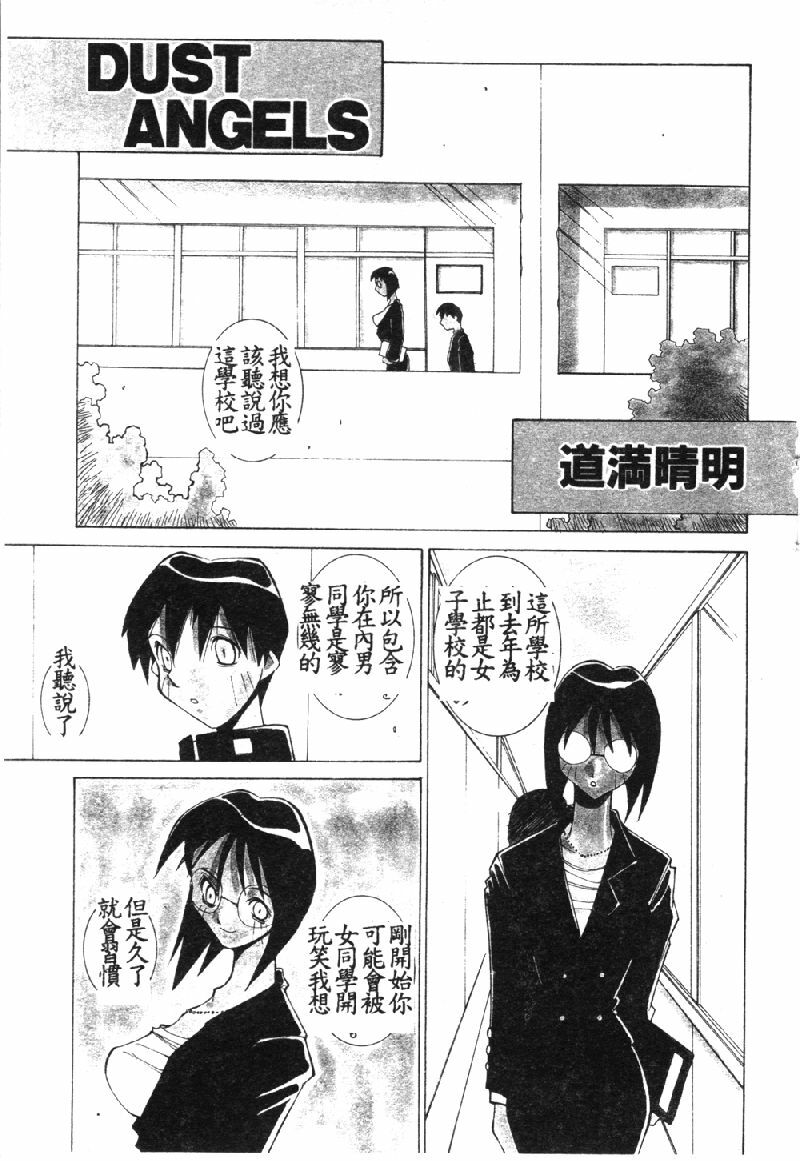 [Dowman Sayman] VAVA [Chinese] page 104 full