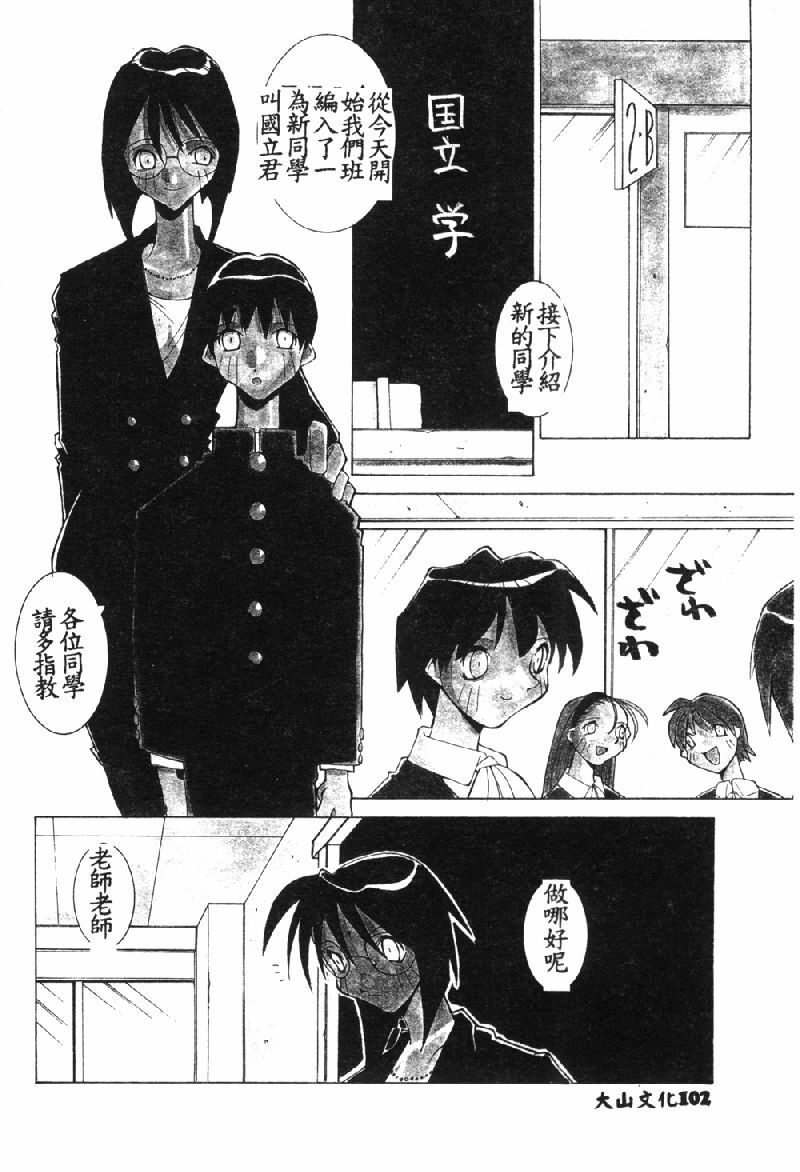 [Dowman Sayman] VAVA [Chinese] page 105 full