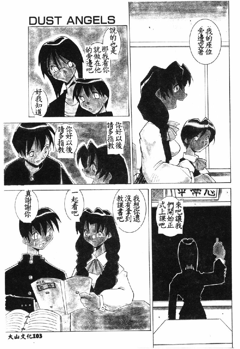 [Dowman Sayman] VAVA [Chinese] page 106 full