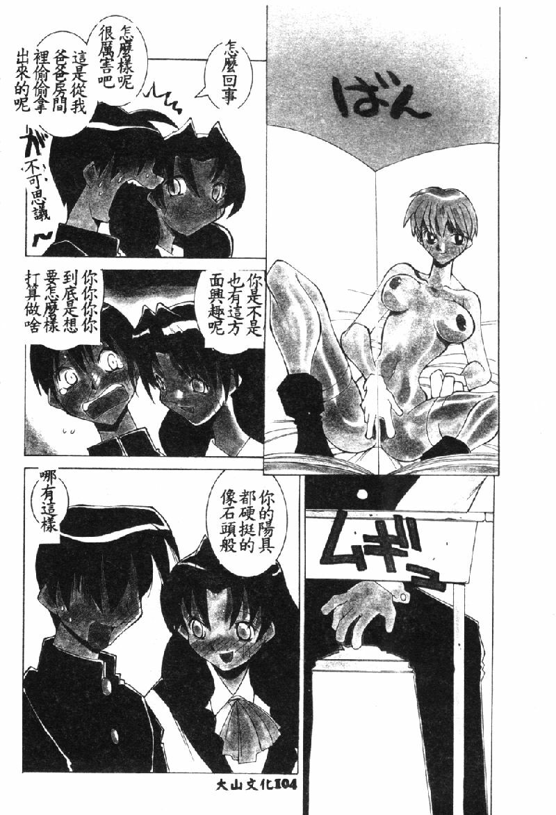 [Dowman Sayman] VAVA [Chinese] page 107 full