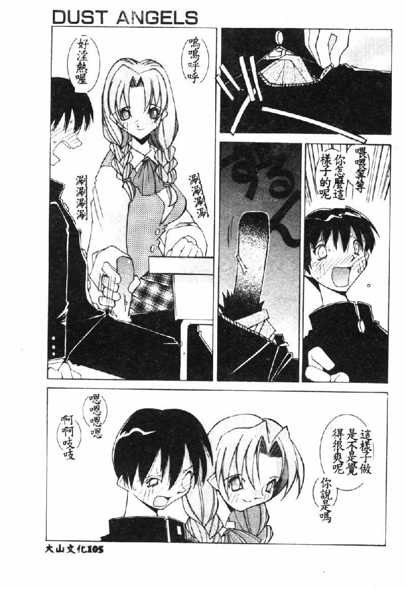 [Dowman Sayman] VAVA [Chinese] page 108 full