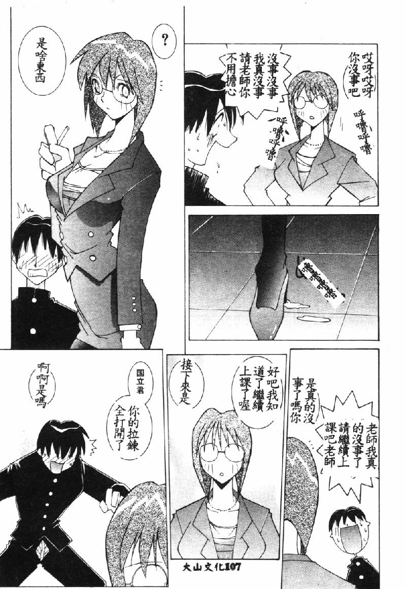 [Dowman Sayman] VAVA [Chinese] page 110 full