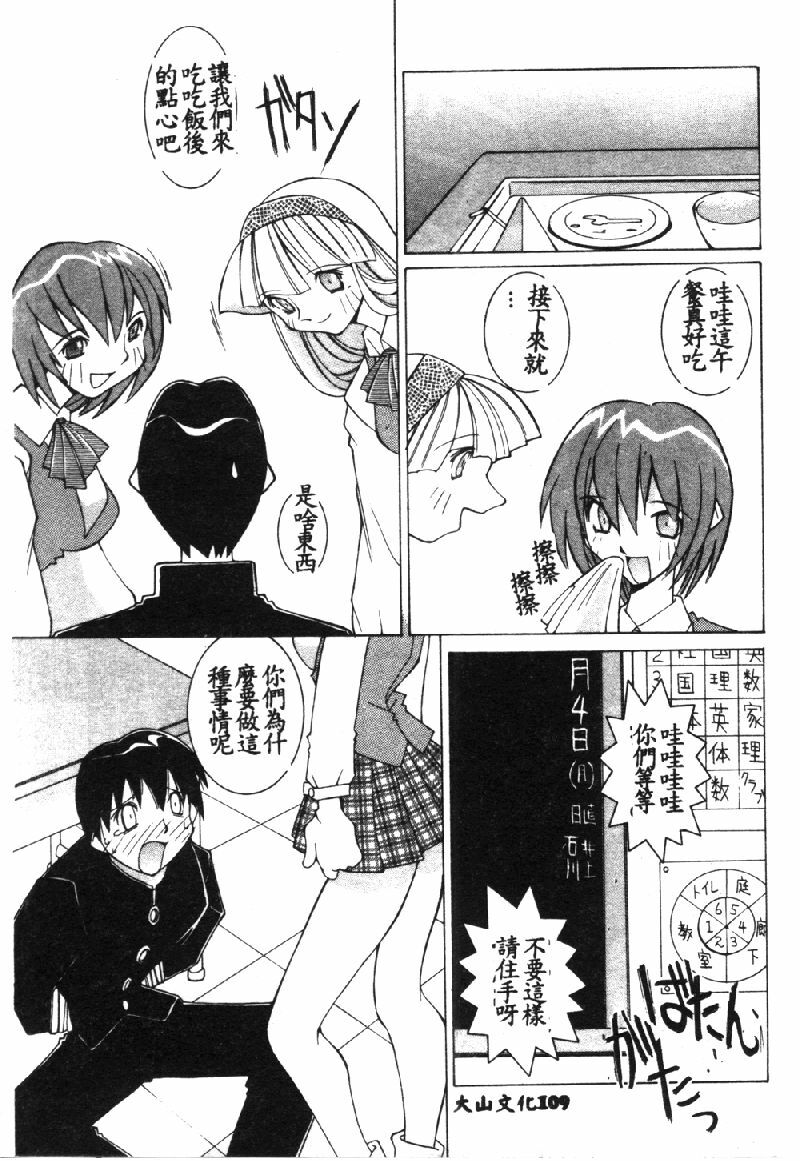 [Dowman Sayman] VAVA [Chinese] page 112 full