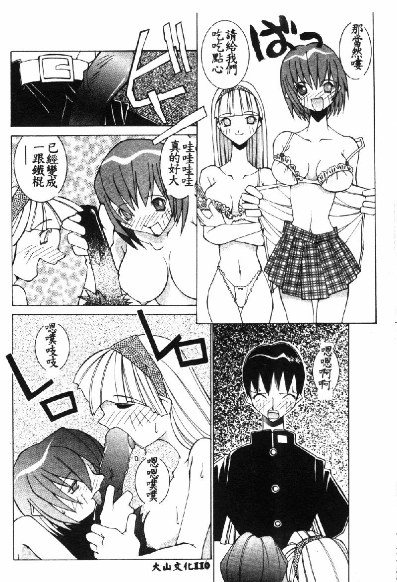 [Dowman Sayman] VAVA [Chinese] page 113 full