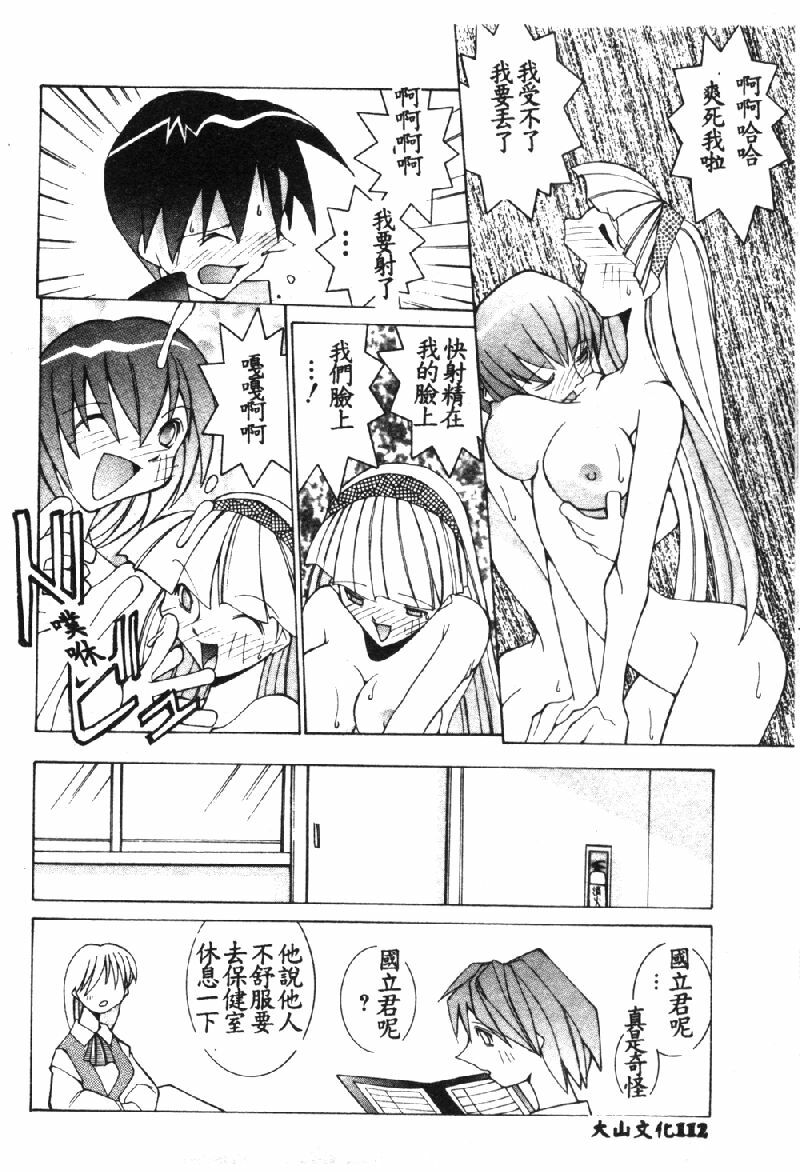 [Dowman Sayman] VAVA [Chinese] page 115 full