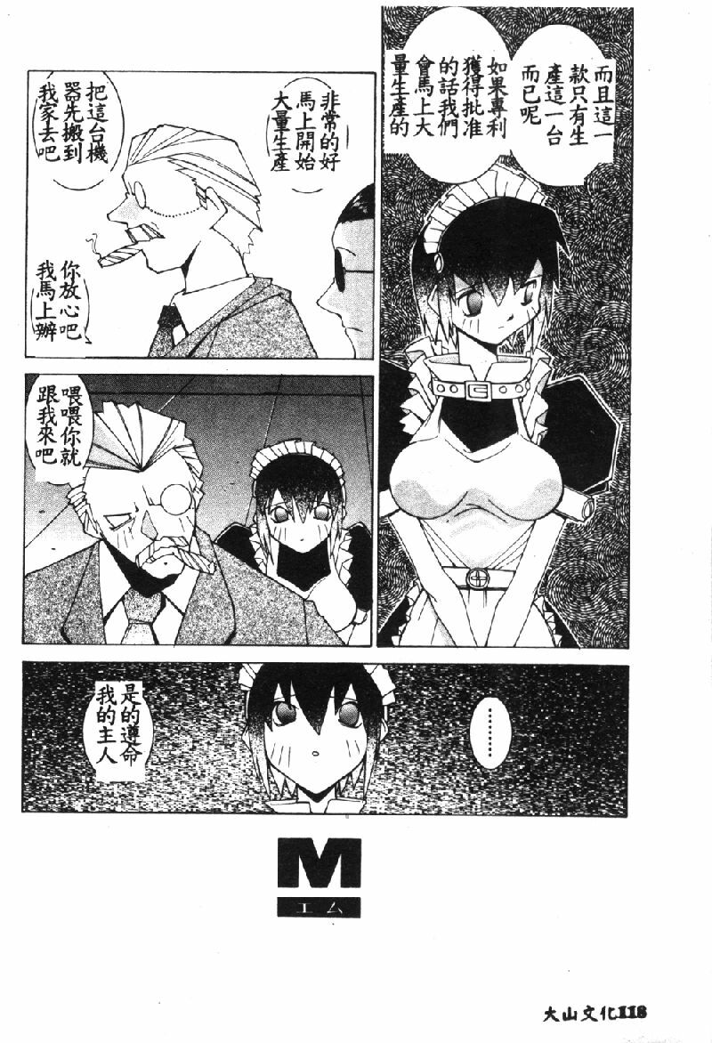 [Dowman Sayman] VAVA [Chinese] page 121 full