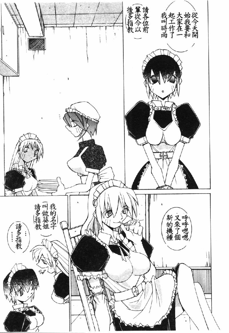 [Dowman Sayman] VAVA [Chinese] page 122 full