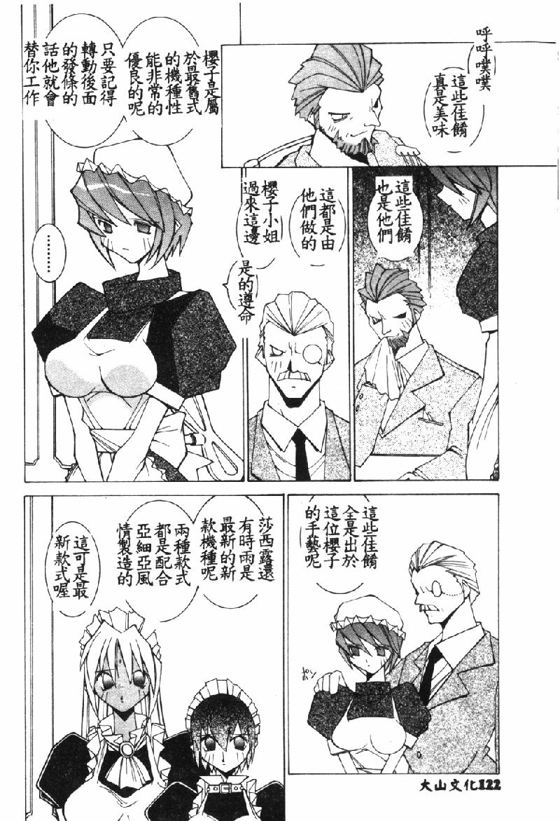 [Dowman Sayman] VAVA [Chinese] page 125 full