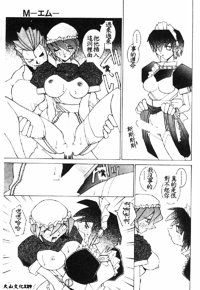 [Dowman Sayman] VAVA [Chinese] page 132 full
