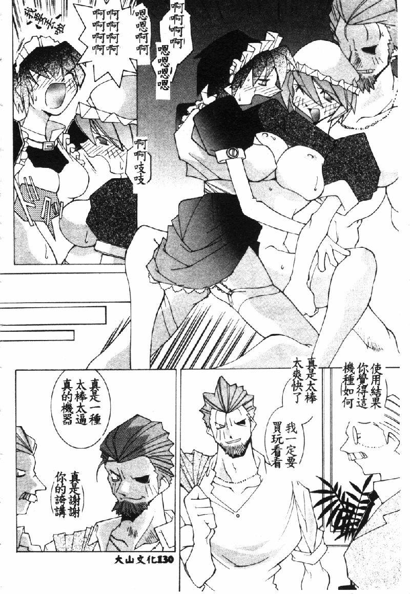 [Dowman Sayman] VAVA [Chinese] page 133 full