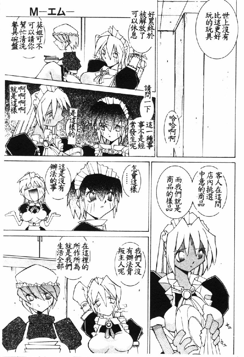 [Dowman Sayman] VAVA [Chinese] page 134 full