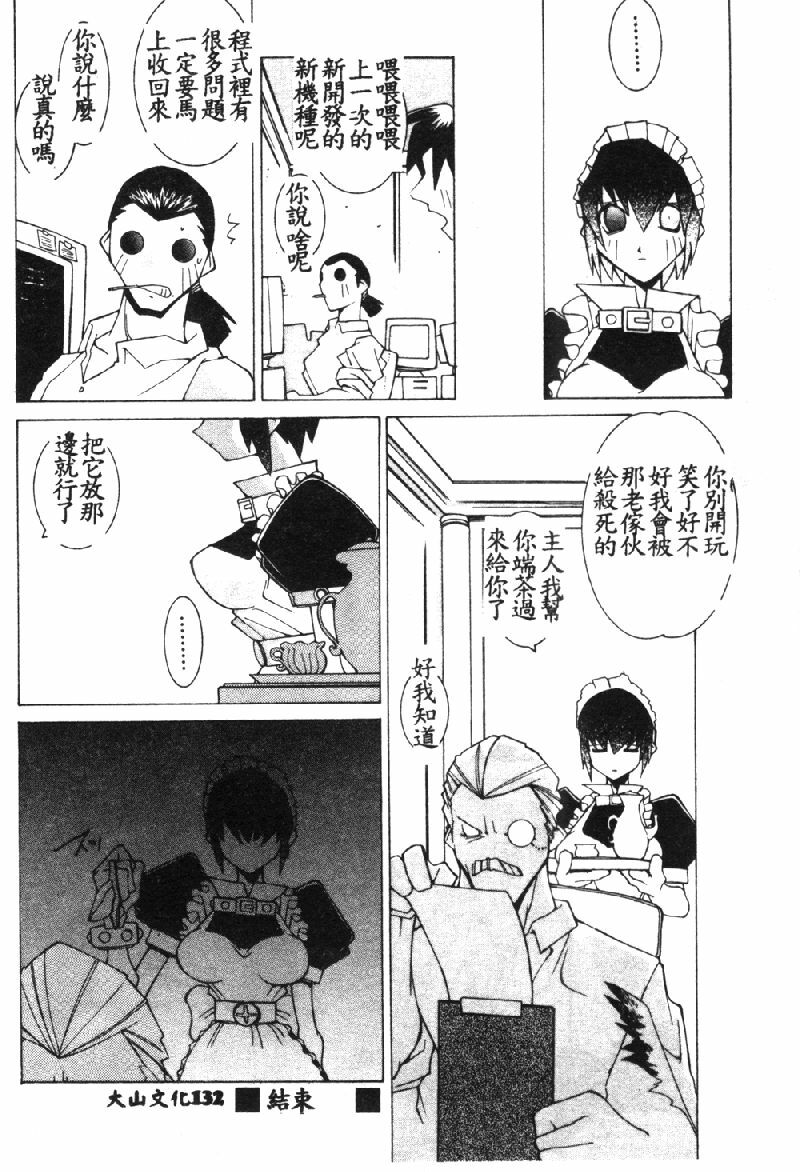 [Dowman Sayman] VAVA [Chinese] page 135 full