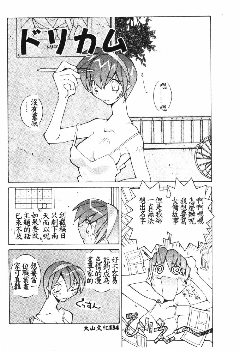 [Dowman Sayman] VAVA [Chinese] page 137 full