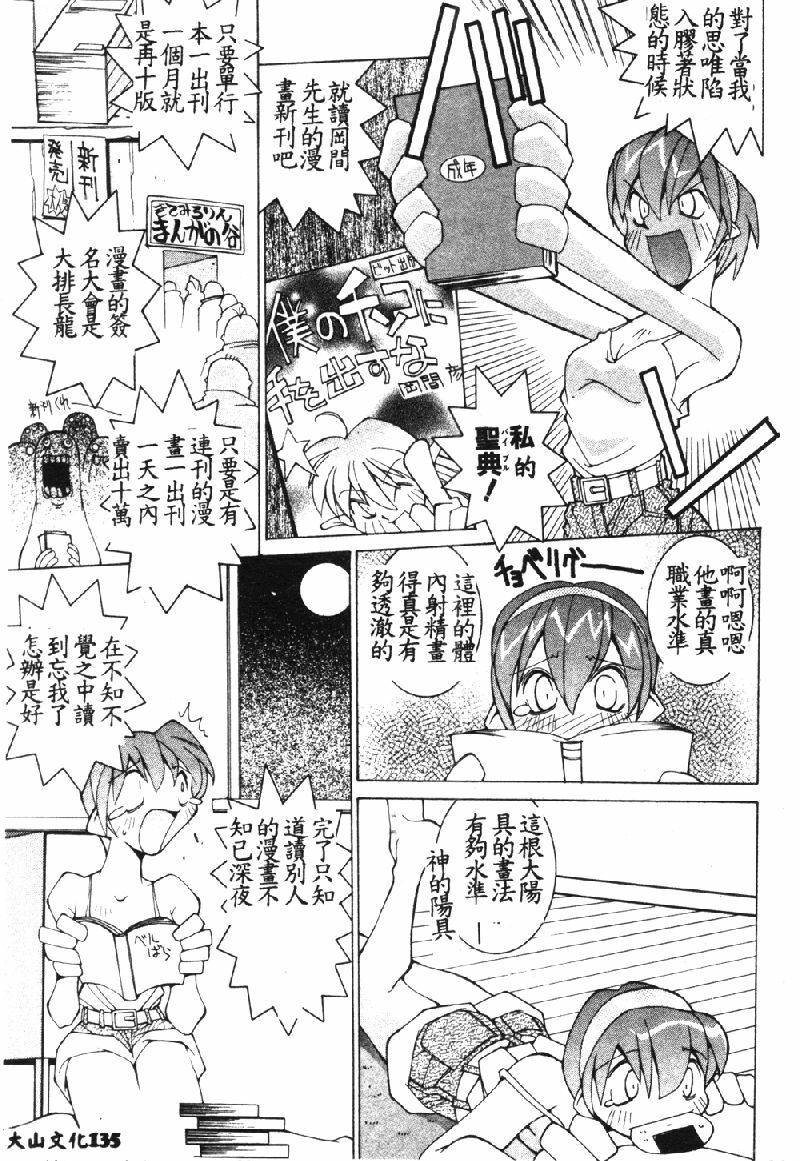 [Dowman Sayman] VAVA [Chinese] page 138 full