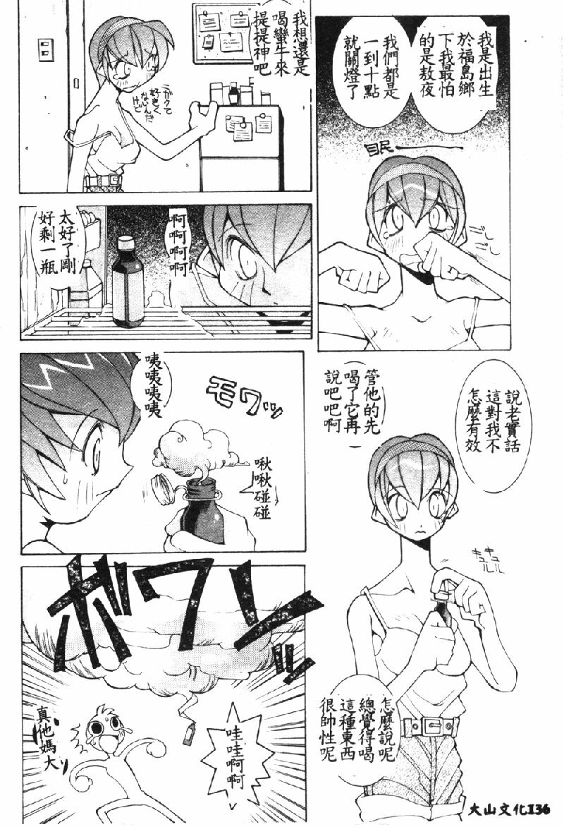 [Dowman Sayman] VAVA [Chinese] page 139 full
