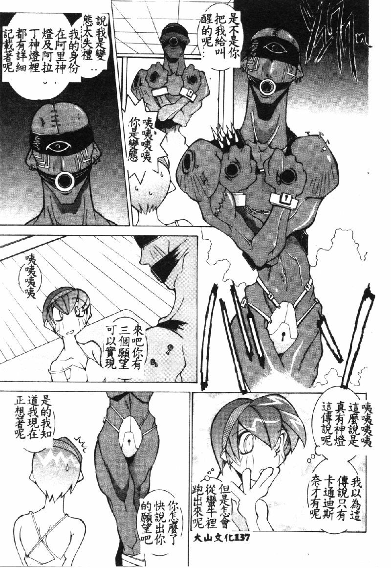 [Dowman Sayman] VAVA [Chinese] page 140 full