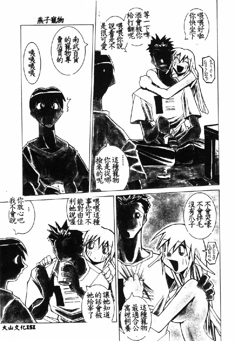 [Dowman Sayman] VAVA [Chinese] page 154 full