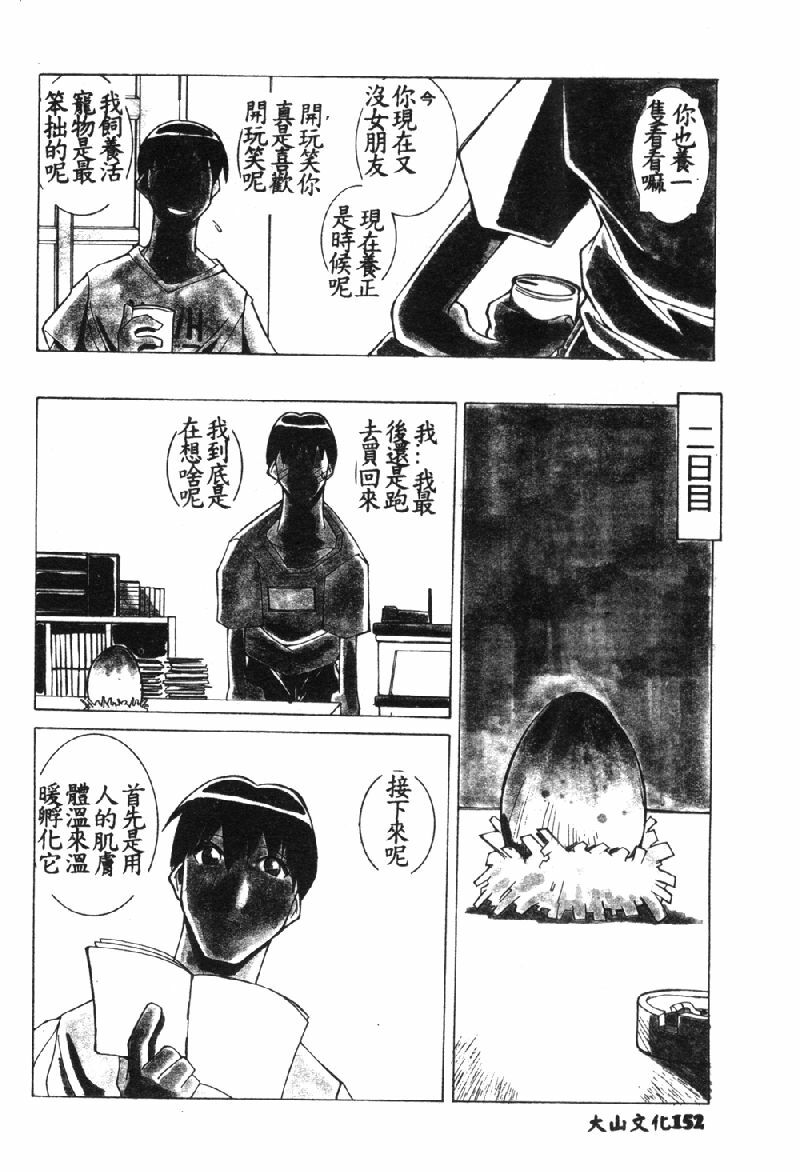 [Dowman Sayman] VAVA [Chinese] page 155 full