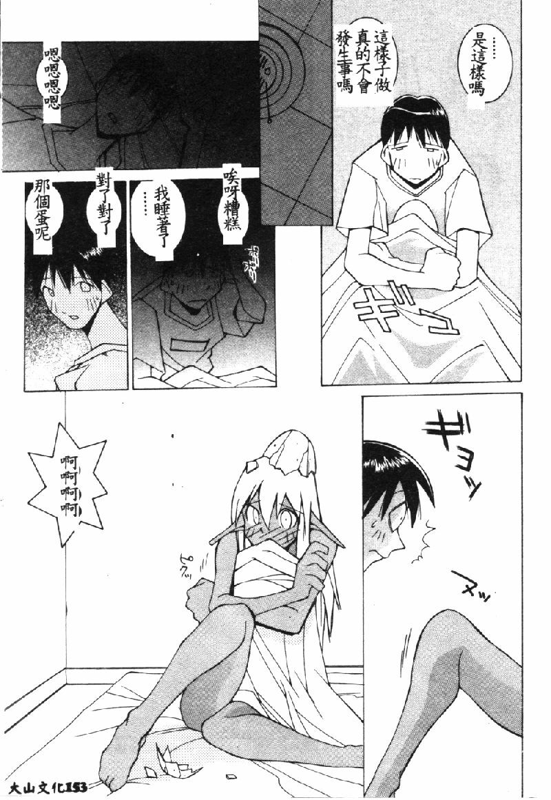 [Dowman Sayman] VAVA [Chinese] page 156 full