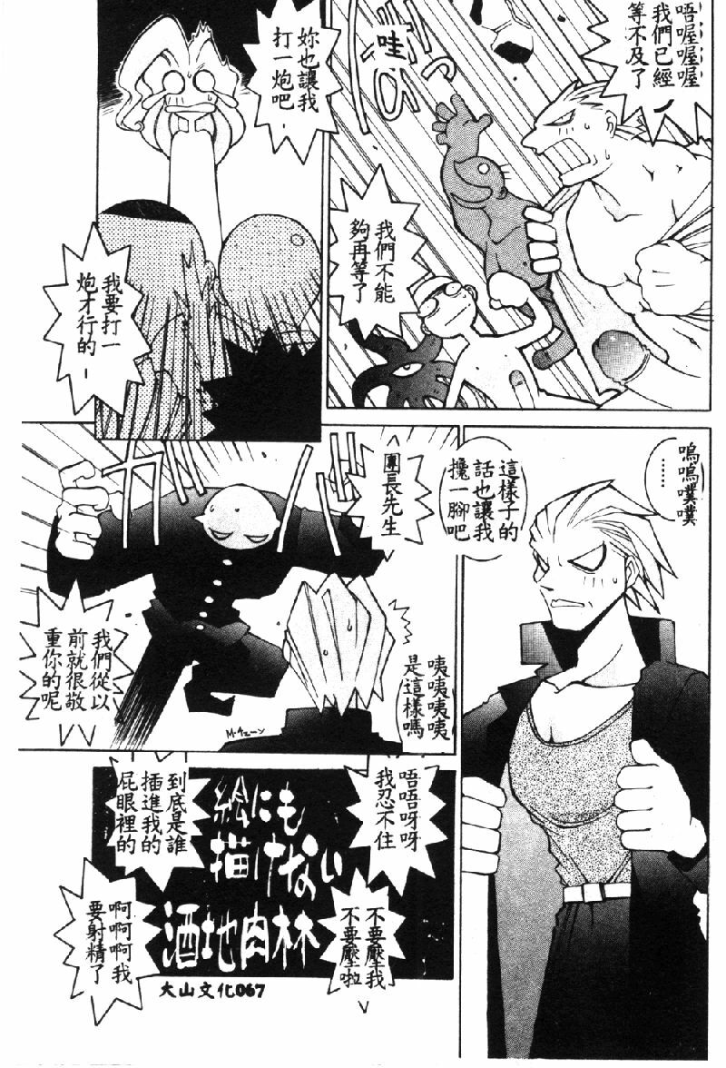 [Dowman Sayman] VAVA [Chinese] page 70 full