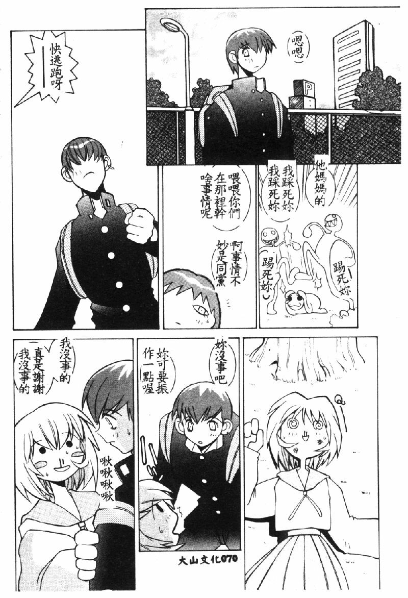 [Dowman Sayman] VAVA [Chinese] page 73 full