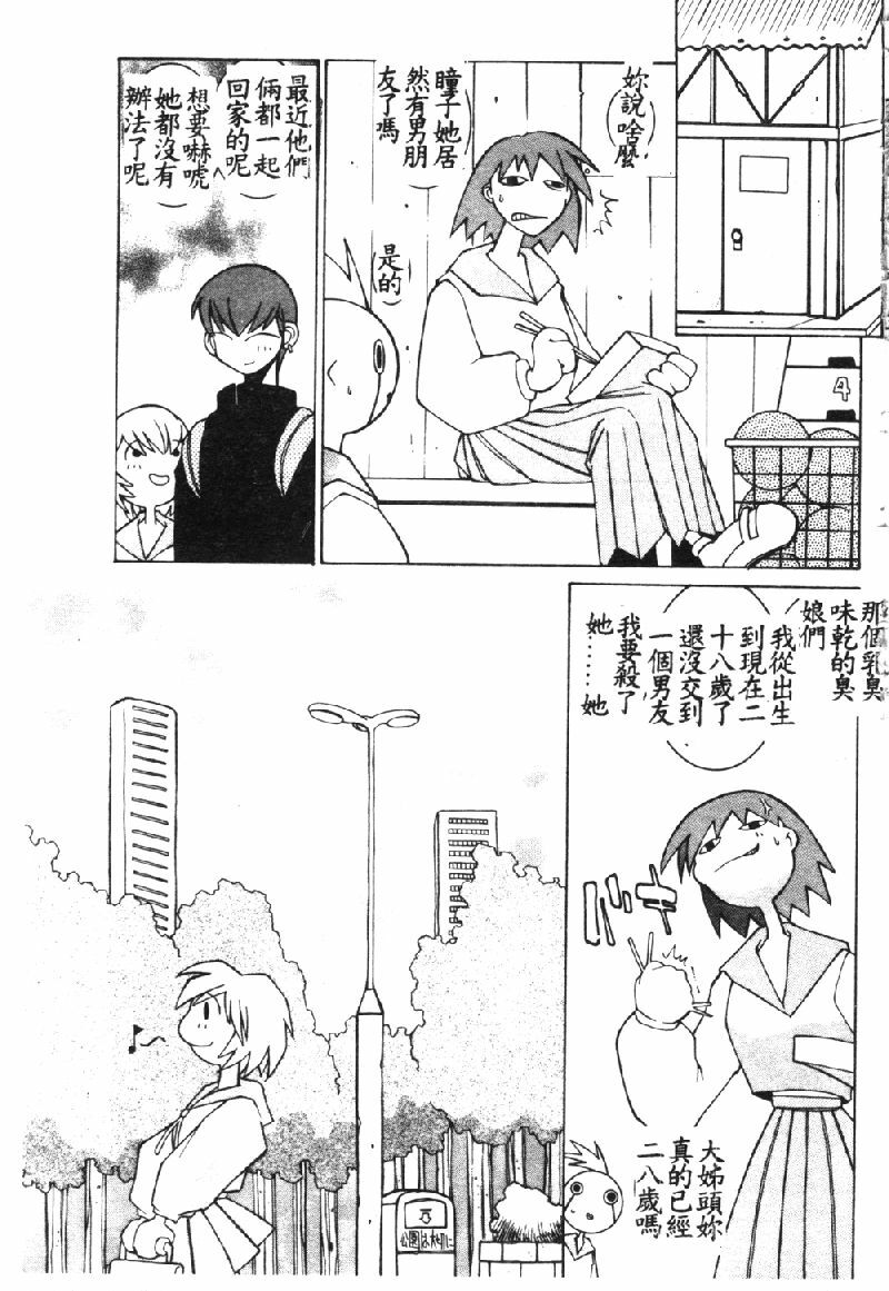 [Dowman Sayman] VAVA [Chinese] page 76 full