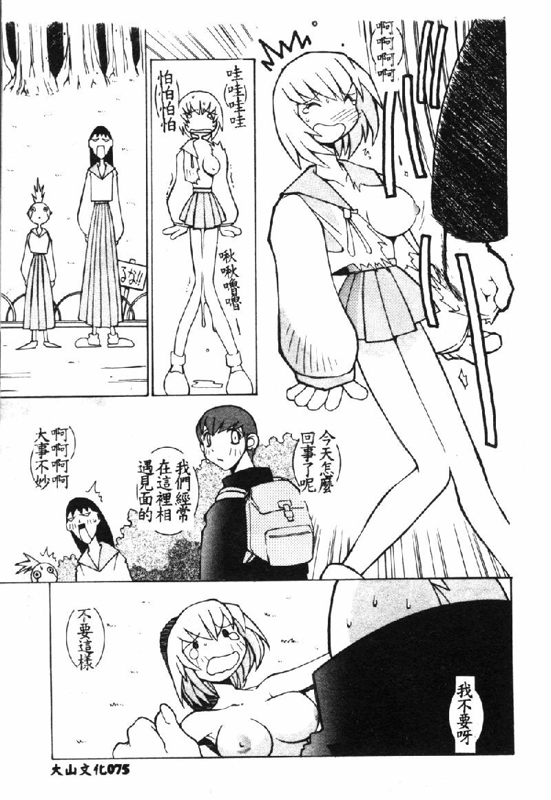 [Dowman Sayman] VAVA [Chinese] page 78 full