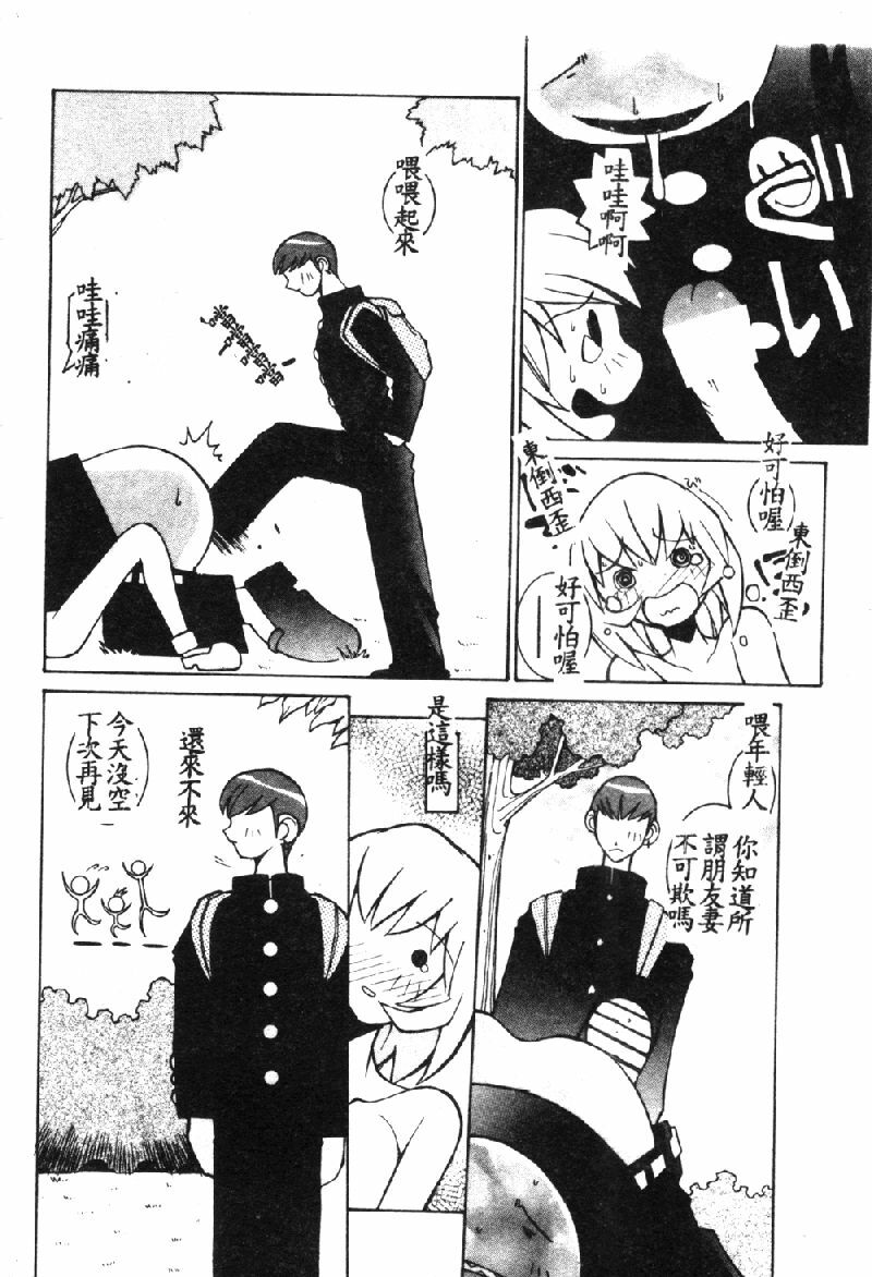 [Dowman Sayman] VAVA [Chinese] page 79 full