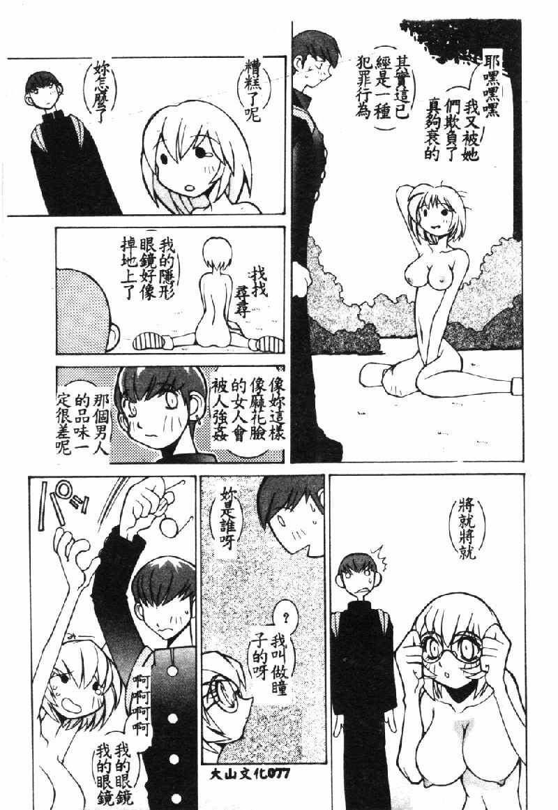 [Dowman Sayman] VAVA [Chinese] page 80 full