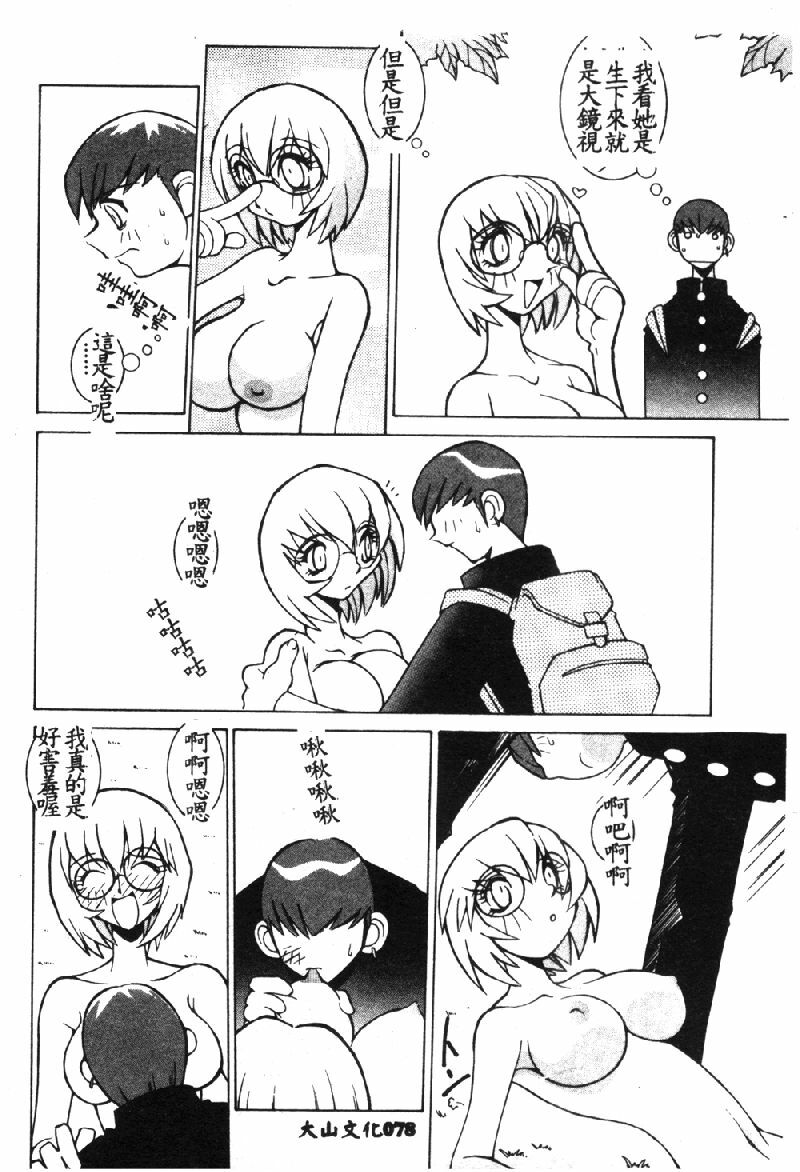 [Dowman Sayman] VAVA [Chinese] page 81 full