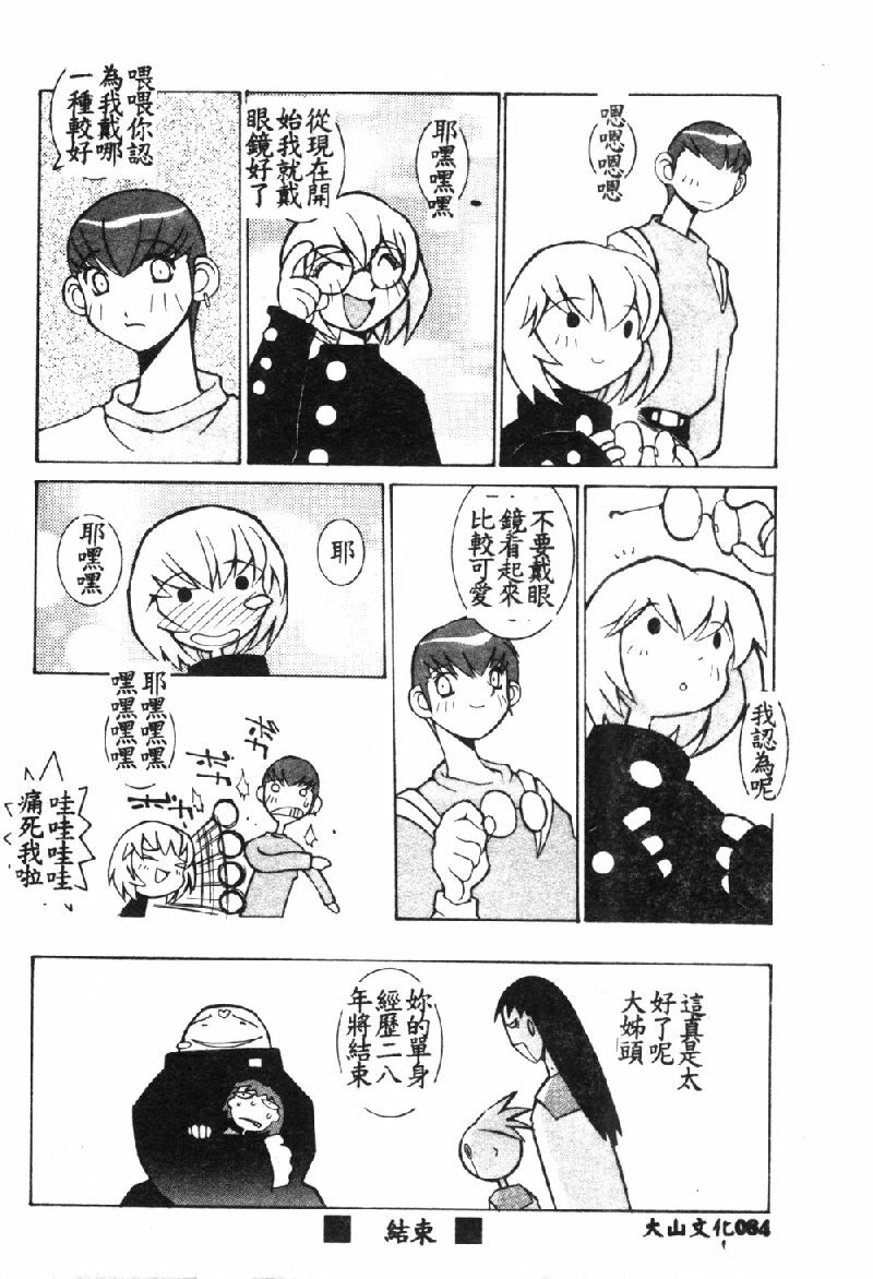 [Dowman Sayman] VAVA [Chinese] page 87 full