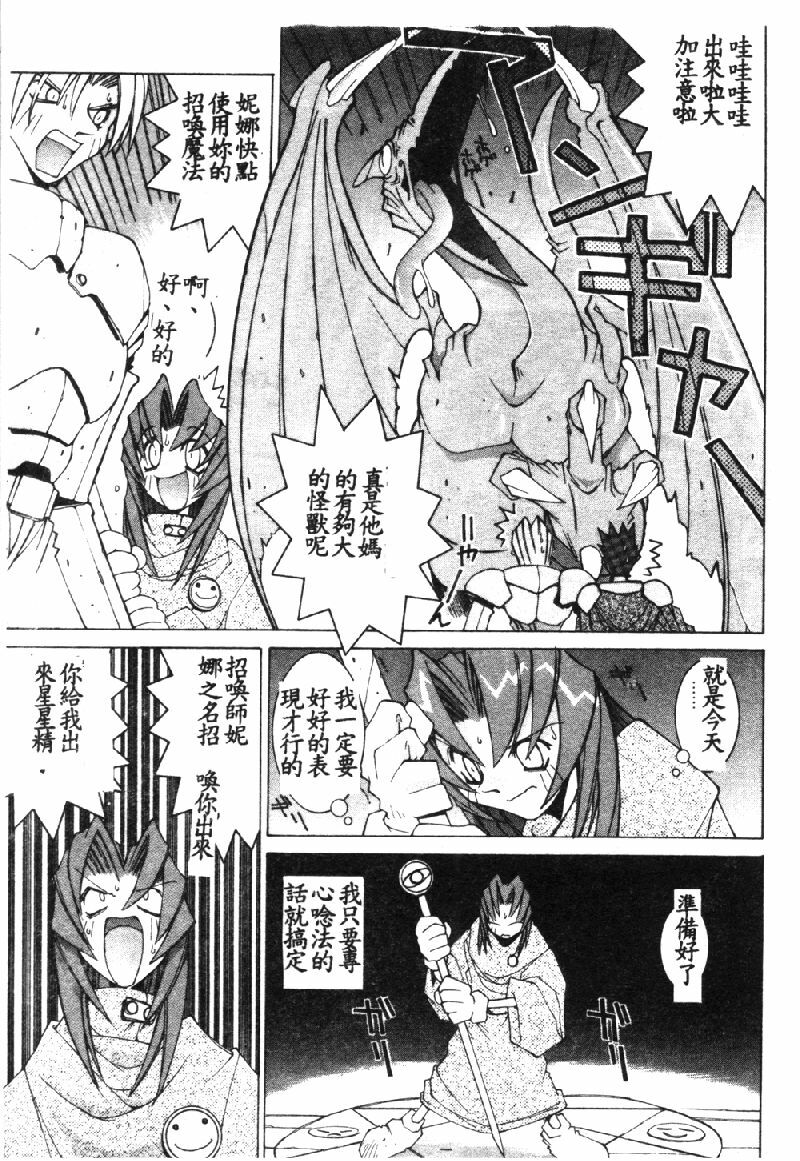 [Dowman Sayman] VAVA [Chinese] page 88 full