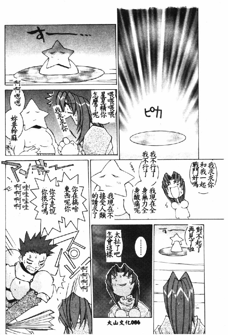 [Dowman Sayman] VAVA [Chinese] page 89 full