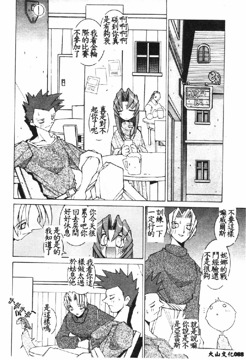 [Dowman Sayman] VAVA [Chinese] page 91 full