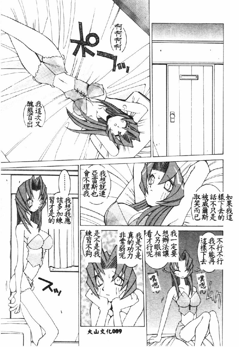 [Dowman Sayman] VAVA [Chinese] page 92 full