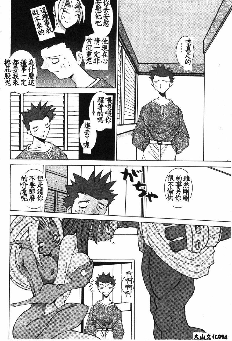 [Dowman Sayman] VAVA [Chinese] page 97 full