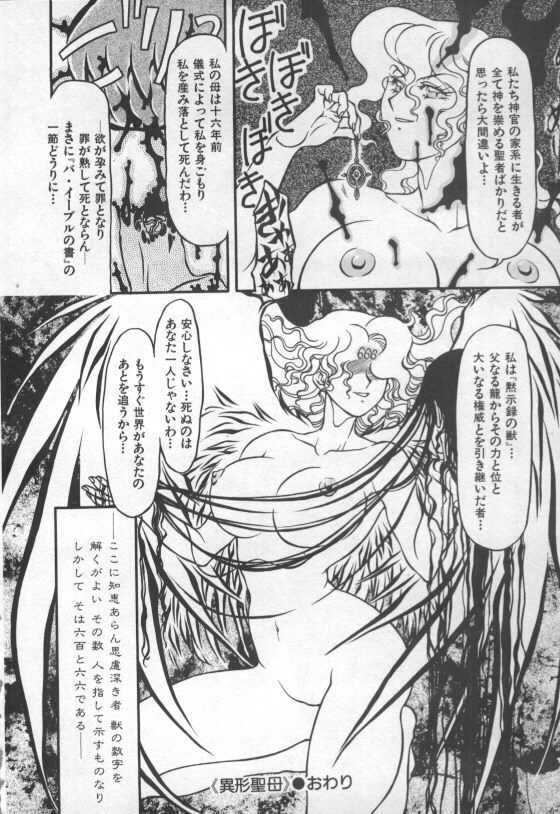 (story) Ikei Seibo page 16 full