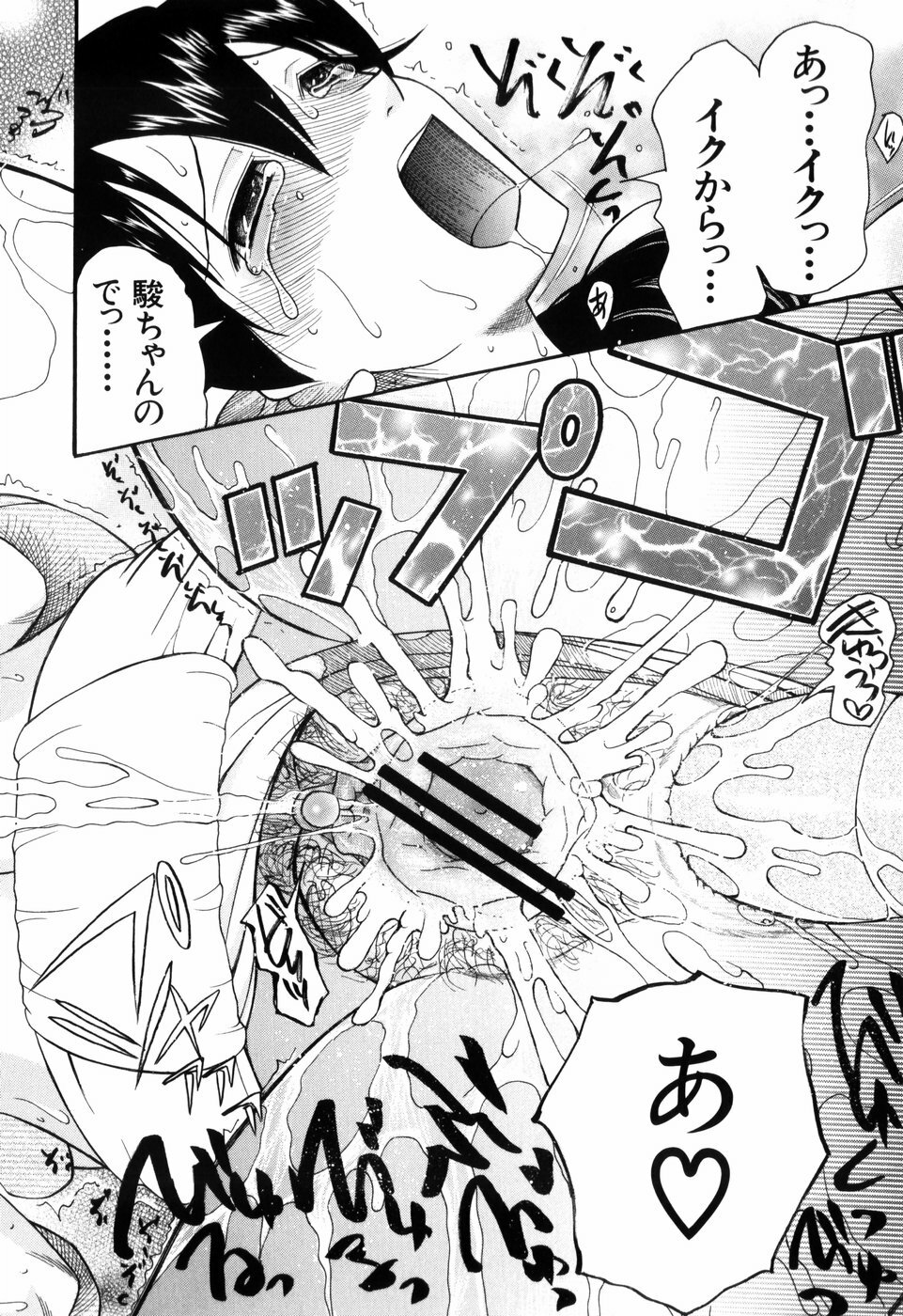 [Saki Urara] Mitsu Matsuri page 116 full