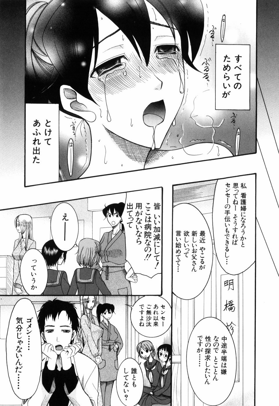[Saki Urara] Mitsu Matsuri page 119 full