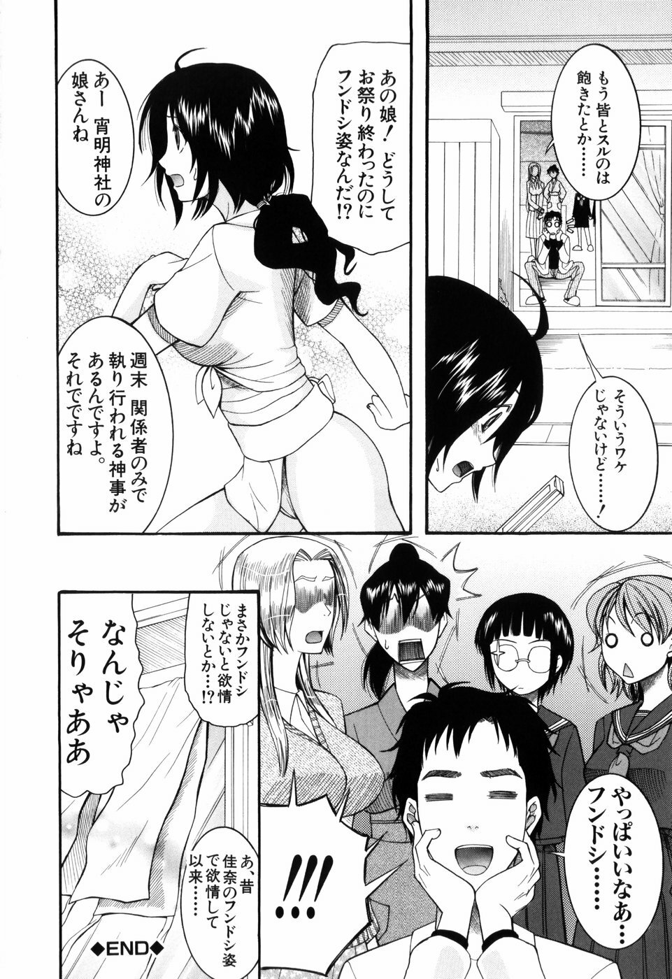 [Saki Urara] Mitsu Matsuri page 120 full
