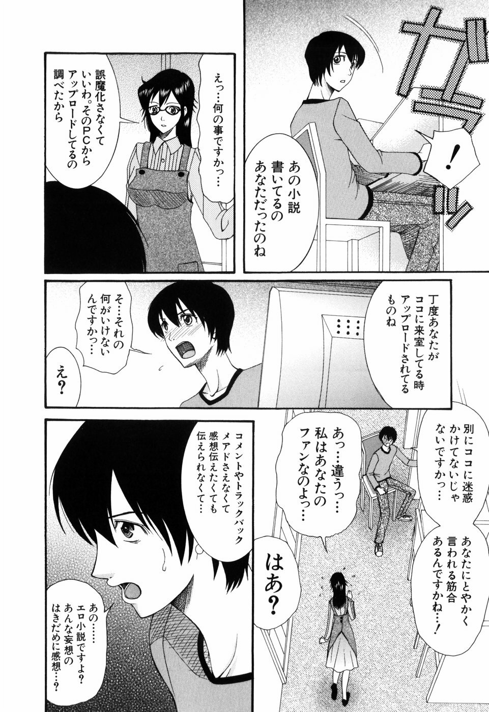 [Saki Urara] Mitsu Matsuri page 130 full