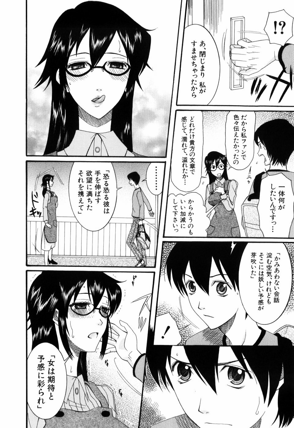 [Saki Urara] Mitsu Matsuri page 132 full
