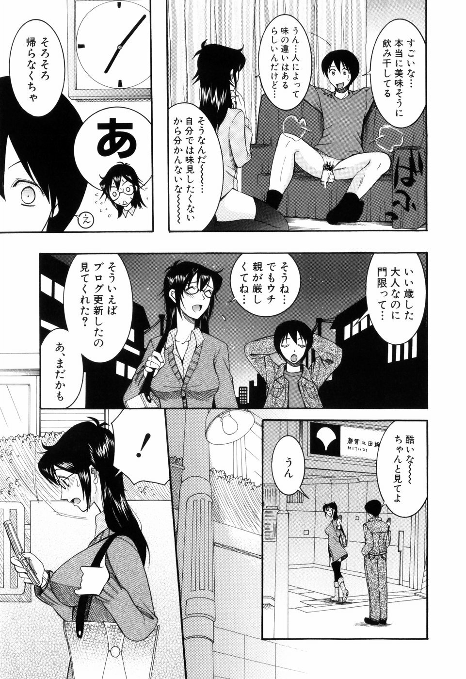 [Saki Urara] Mitsu Matsuri page 155 full